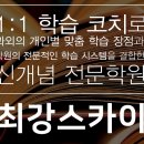 최강스카이2관학원
