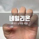네일리온