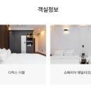 호텔드메르 이미지