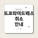 대한와이드