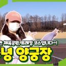 김수녕양궁장 트랙 이미지
