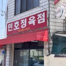 민호정육식당 이미지