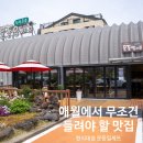 제주사리 | 제주 애월 맛집 가성비 좋은 문동일고사리육개장 제주 고사리 해장국 제대로 먹고 온 후기