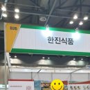 (주)한진식품 네이버블로그