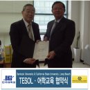 경기도 단국대학교, 영어교사 양성 테솔(TESOL) 과정 개설 이미지