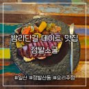 무궁화로75번길 | 분위기 좋은 밤리단길술집 정발소굴에서 크리스마스 데이트