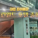 그린월드트래블