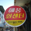 해풍회센터 네이버블로그