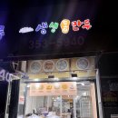 생생통만두 - 서구 장고개로 319 | 생생통만두