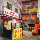 종로5가역 1번 출구 | 종로5가역 곱창 “종로우리곱창” 어때요?