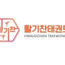 일곡태권도 이미지