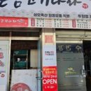 믿음식육