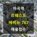 르웨스트767부동산중개 이미지