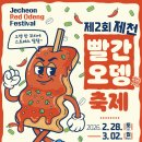 빨간오뎅 이미지