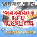 2종소형학원 수원역자동차학원 내돈내산 진짜후기 오토바이 스쿠터 바이크면허 따지 좋은곳