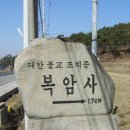 전남 나주 승걸산 복암사 이미지