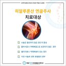계양척척마취통증의학과의원 이미지
