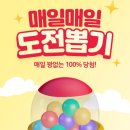 뽑기어때 이미지