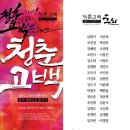 팀치빈 | [캘리그라피 나쁜여자 남이섬 한글캘리그라피 전시행사] 청춘고백 한글날 꿈을 고백하다.