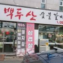 백두산숯불갈비&냉면 이미지