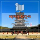 부여 당일치기] 「백제문화단지」 가족여행지 추천 전기어차 대여 솔직 후기 :: 가격 | 주차 | 소요시간