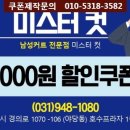 미스터남성커트