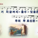 [PPT악보] 그의 뜻을 이루리 / 여기 지금까지 올 수 있음은 [찬양버전, 와이드] 이미지