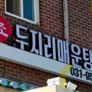 연천강 매운탕 이미지
