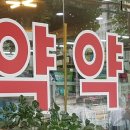 한독큰약국 이미지