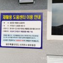 효돈동 재활용 도움센터 네이버블로그