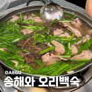 율하체육공원 테니스장 내 | [대구율하맛집 솔직 후기] 부모님과 함께하기 좋은 여름 보양식 송해와오리백숙