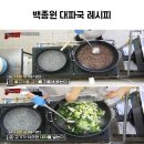 백종원 대파국 레시피 이미지