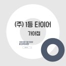 가야타이어