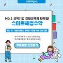 이해법수학교습소 - 북구 서변로 65-1 | 이해법수학교습소
