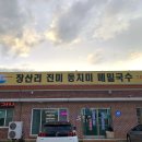강원도막국수 - 광주시 행정타운로 68 | 강원도막국수