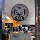 방어 원동 | 오산 횟집 추천 오빠야회 방어 맛집 내돈내산 후기