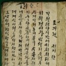 상수3리 | 구토(龜兎)설화>토끼전