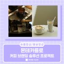 몬테플로우