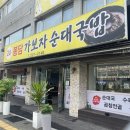 봉담가보자순대국 이미지