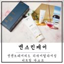 벤스킨케어 컨센트레이티드 리바이탈라이징 리프팅 마스크로 피부탄력 지켜보아요!