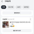 당근 나눔 리뷰 [홀리닭 닭가슴살 데리야끼, 핫스파이스] 실온 보관 닭가슴살 추천