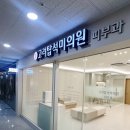 고려탑석미의원 이미지