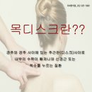 송도한의원 목디스크통증 추나요법이 정답 이미지