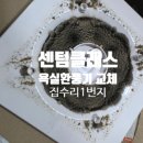 혁신1번지 | 충북 혁신도시 센텀클래스 욕실 환풍기 교체 후기