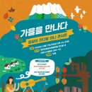 [제주도 제주시] 가을을 만나다 - 참살이 잔디밭 미니 콘서트 이미지