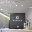 이광호 한의원 이미지