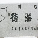 강경 덕유정 이미지