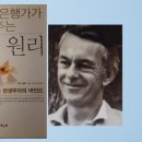 돈의 원리,스위스은행가가 가르쳐주는(The Zurich Axioms)–막스 퀸터(Max Gunther) 이미지