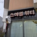 압출맛집 인계동 피부관리 스마일뷰티 인계점 후기