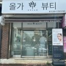 영등동-51 | 건강한 두피와 피부의 시작, 익산 올가드림뷰티 영등비사벌점 두피디톡스 후기!